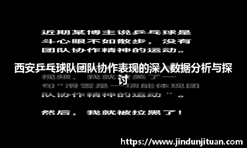 西安乒乓球队团队协作表现的深入数据分析与探讨